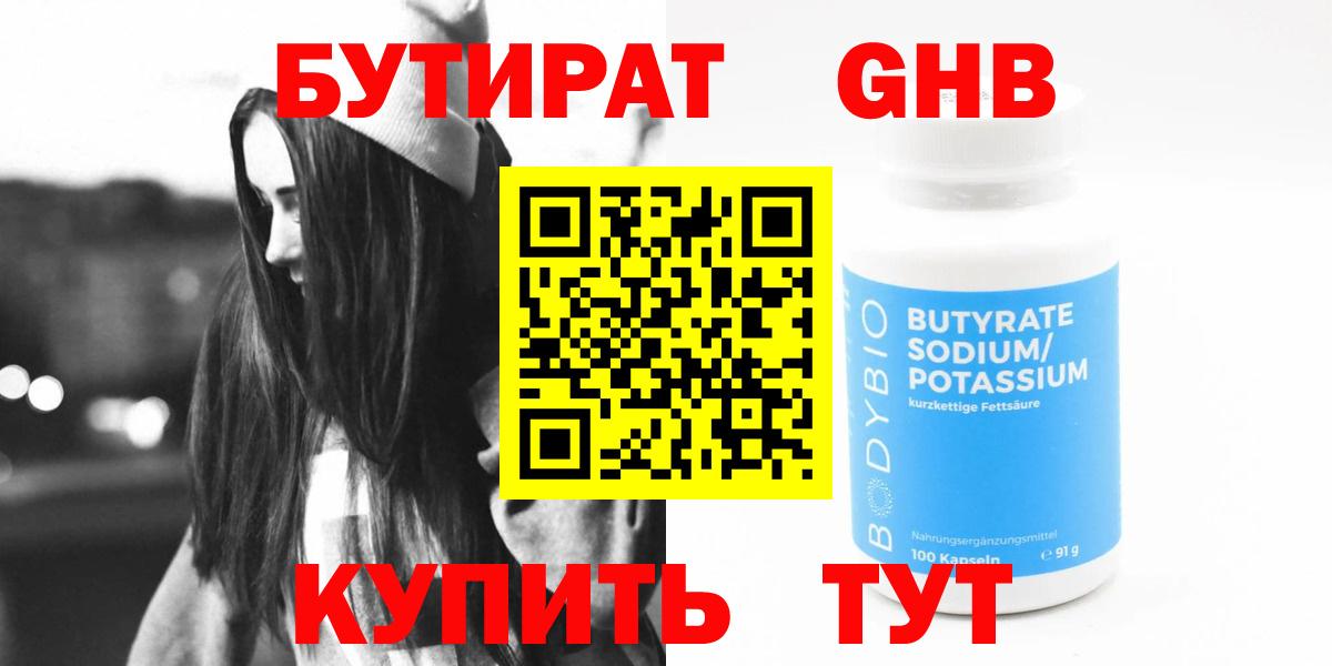 БУТИРАТ BDO Чусовой