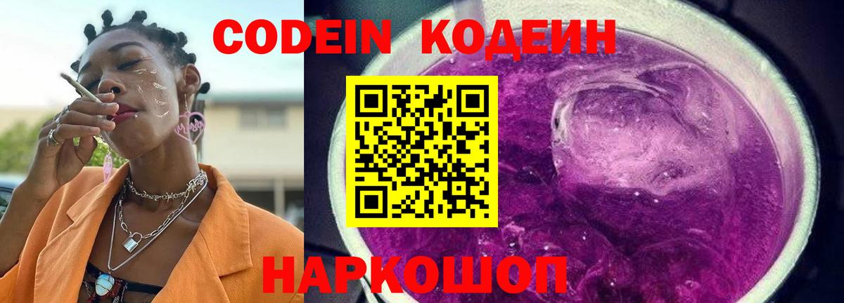 Кодеин напиток Lean (лин) Чусовой
