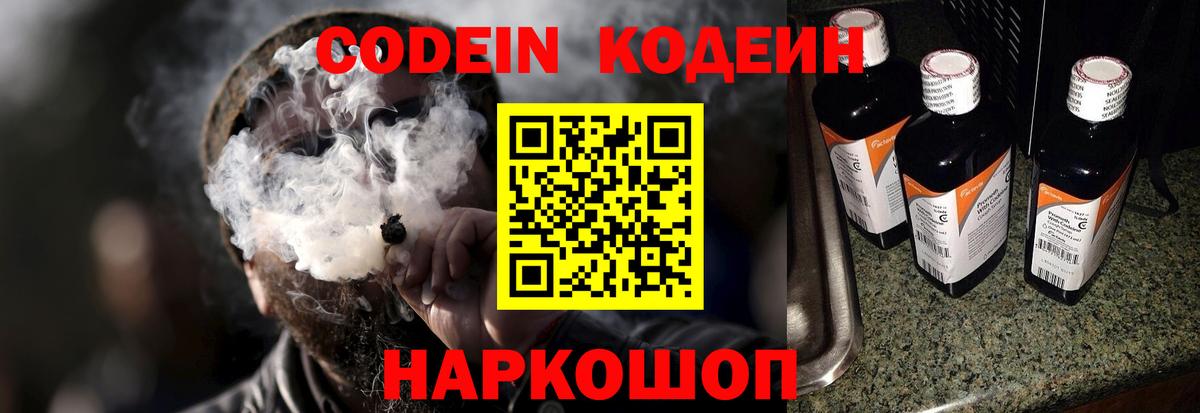 Кодеиновый сироп Lean напиток Lean (лин)  Codein Purple Drank  Вход с VPN  Чусовой 