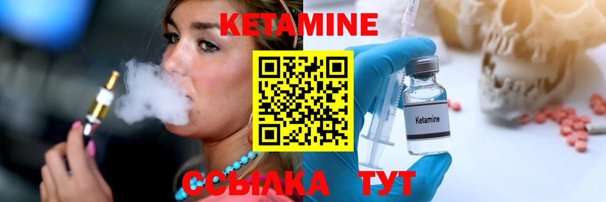 КЕТАМИН VHQ  Вход с VPN  Чусовой 