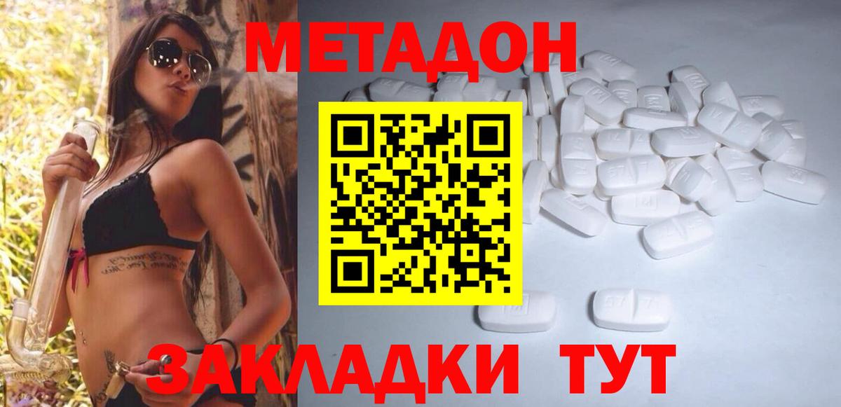 МЕТАДОН кристалл  МЕГА маркетплейс  Вход с VPN  Чусовой  МЕТАДОН methadone 